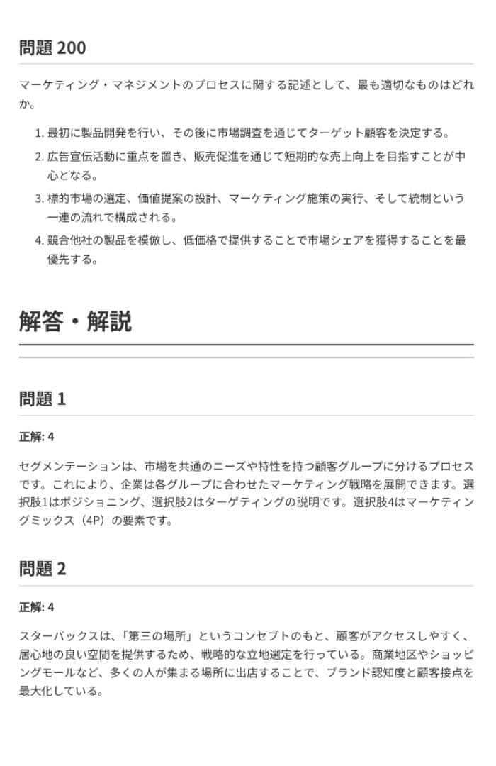 Amazon.co.jp: マーケティング検定2級試験対策問題集 (200問) 解答解説